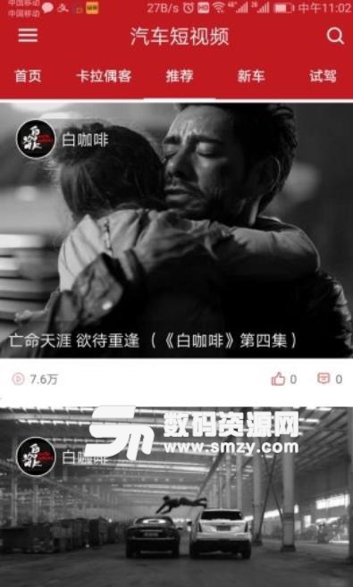 汽车短视频安卓版(短视频app) v4.1 手机版