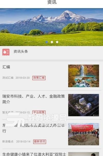 温州人才安卓版(人才服务app) v1.2.0 手机版