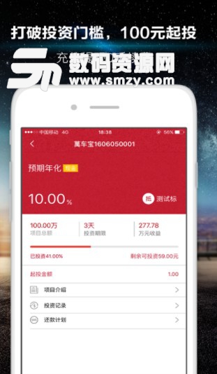 万元富安卓版(金融理财app) v2.0.1 最新版