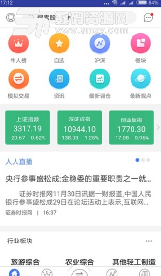 人人交易网安卓版(支持模拟交易玩法) v1.4.0 手机正式版