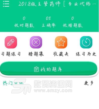全优医生题库app免费版(执业药师考试) v1.0 安卓版
