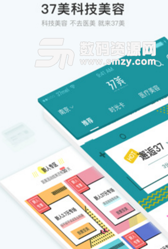 37美手机版(美容美肤智能app) v2.1.8 安卓官方版