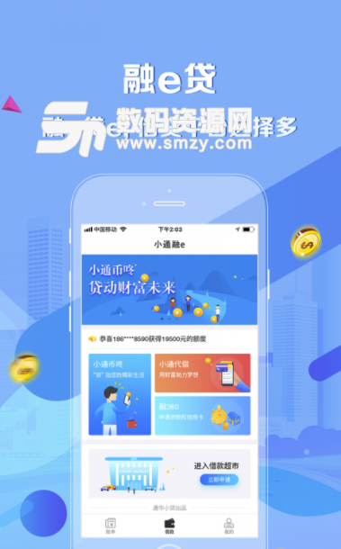 小通融e安卓版(网络分期贷款) v2.4.0 手机版