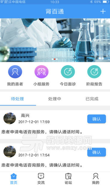 肾百通医生端安卓版(健康管理工具) v2.3.0 手机版