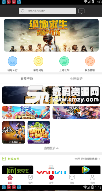 VV租号手机版(社交租号服务app) v1.4 安卓官方版