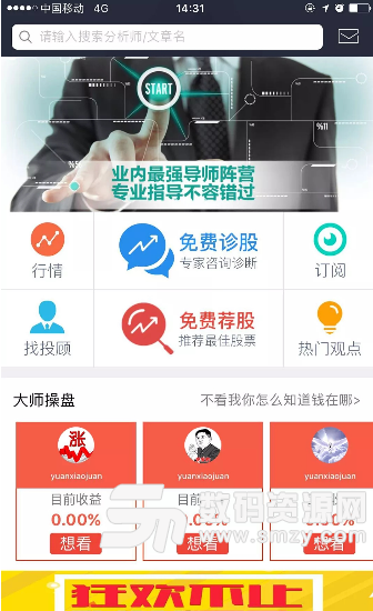 投顾宝app(专业的股票理财投资平台) v1.2 安卓手机版