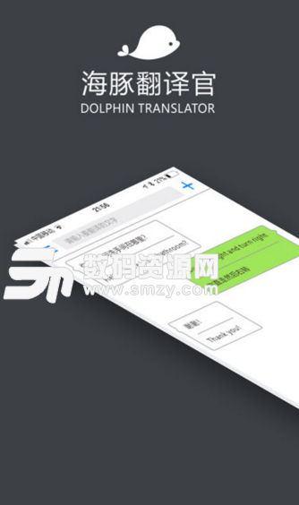 海豚翻译官手机版(多种语言翻译app) v1.2.3 免费版