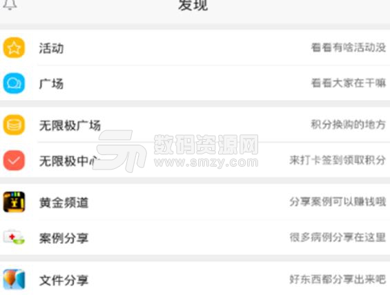 无限中国APP最新版(效率办公) v1.3.2 安卓版