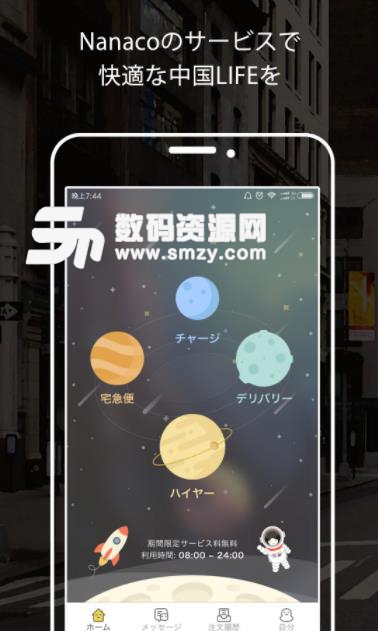 Nanaco安卓版(外国人服务) v2.8 手机版