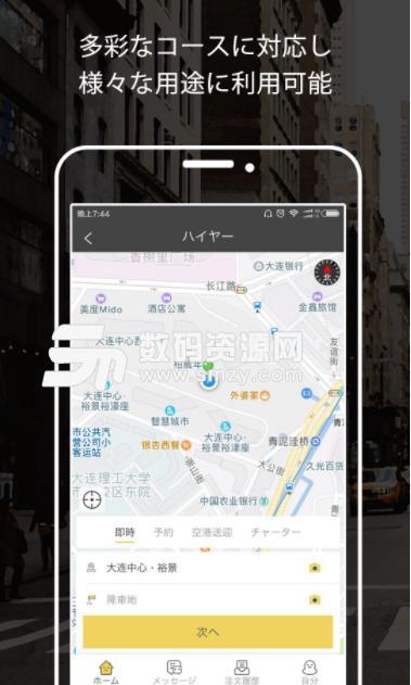 Nanaco安卓版(外国人服务) v2.8 手机版