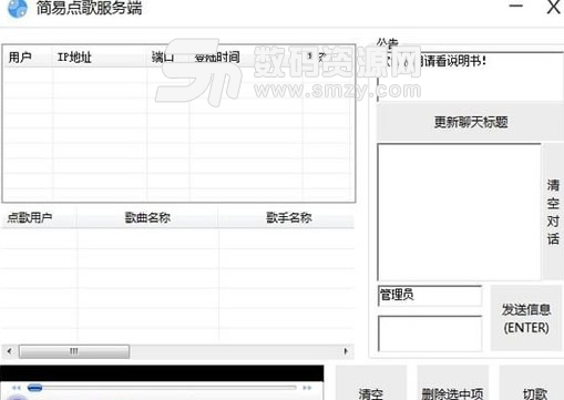 简易点歌服务端介绍