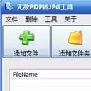 无敌PDF转JPG工具
