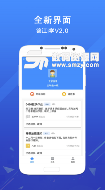 锦江i学手机版(线上布置作业) v2.4.1 安卓版