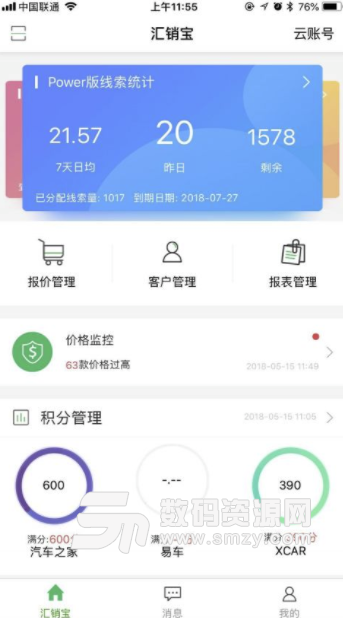 彙銷寶app安卓版(互聯網解決方案專家) v2.4.2 手機版