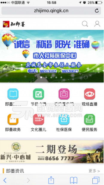 知即墨app安卓版(當地的各類資訊) v4.8.0.1 手機版