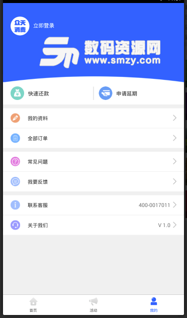 众天消费安卓版(借款app) v1.1 免费版