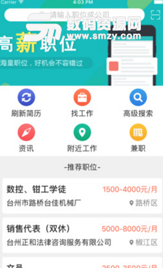 一网人才app(台州本地求职招聘软件) v1.2.2 安卓手机版