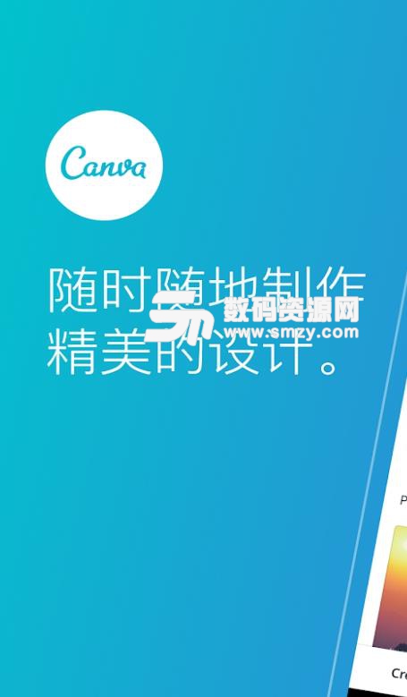 Canva设计软件安卓版(万能设计平台) v1.2.0 手机版
