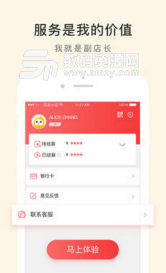 花生小店安卓版(商戶社交化經營管理app) v1.3 手機官方版