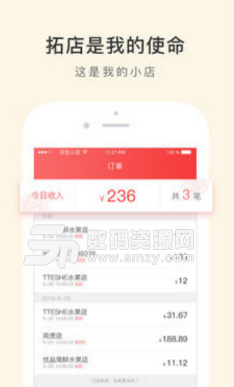 花生小店安卓版(商戶社交化經營管理app) v1.3 手機官方版