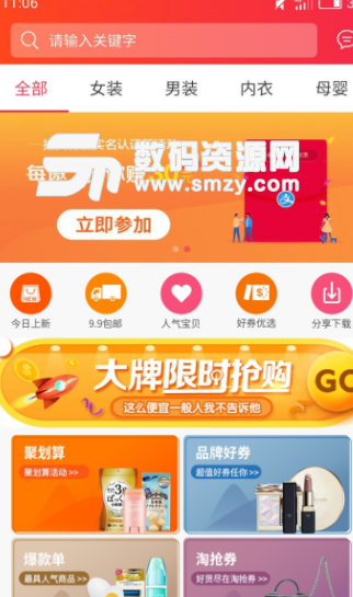 惠乐淘app手机版(省钱购物) v2.0.1 安卓版
