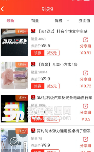 惠乐淘app手机版(省钱购物) v2.0.1 安卓版