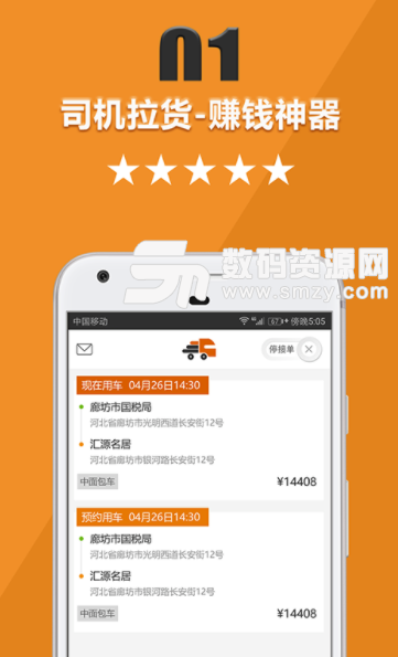 货运宝司机端安卓版(物流接单app) v4.4.2 手机版