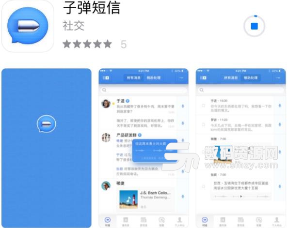 子彈短信華為版(短信輔助app) v0.10.0 安卓版