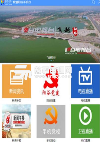 智慧阳谷手机台app(便民生活服务) v5.4 安卓手机版