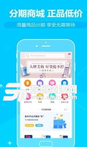 闪闪花安卓版(分期购物app) v2.3 手机版