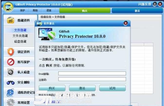 GiliSoft Privacy Protector注册下载