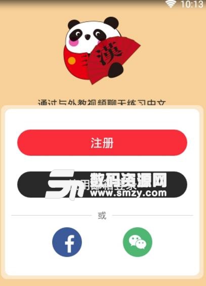 优攀汉语app正式版(一对一的汉语教学) v1.0 安卓版