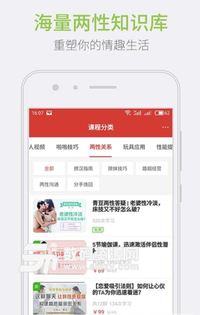 青豆学院安卓版(两性知识教育app) v4.5.1 手机版