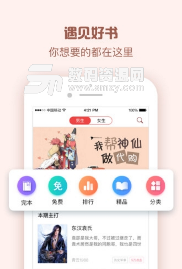 春色小说安卓正式版(海量优质小说资源) v1.9.6 手机版