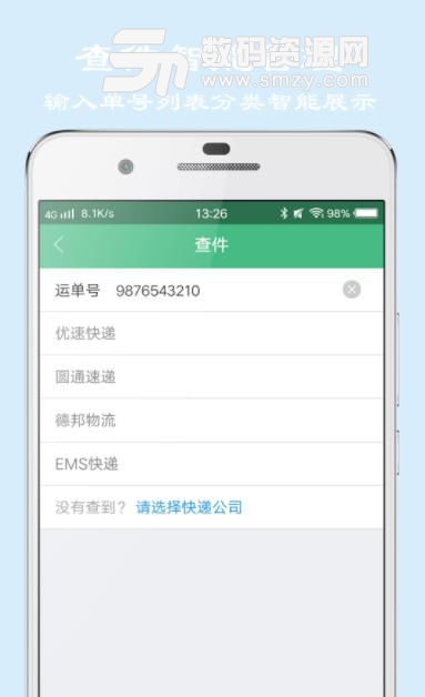 快递查询app安卓版v1.1.1 免费版