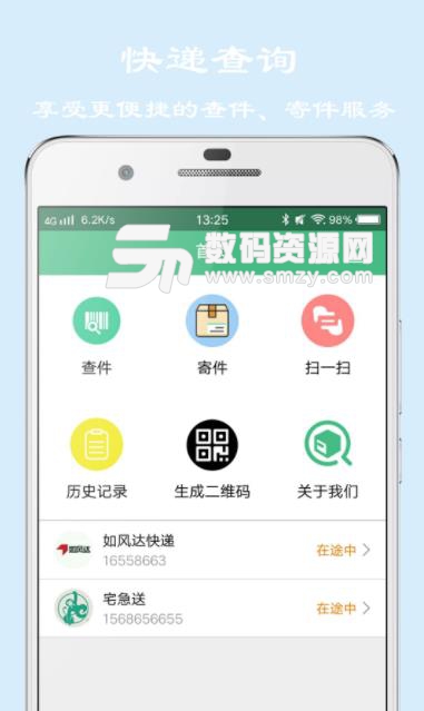 快遞查詢app安卓版v1.1.1 免費版