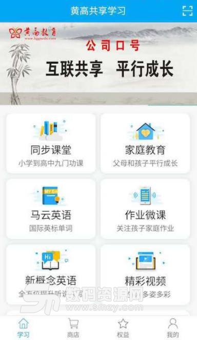 黄高共享学习app(黄冈学习教育) v0.3.2 安卓版