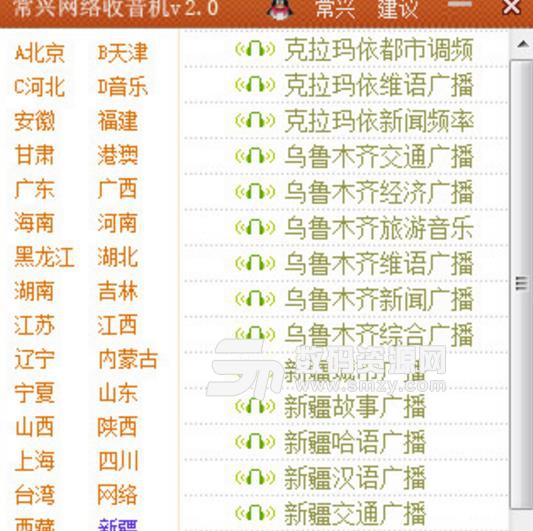 常興網絡收音機最新版