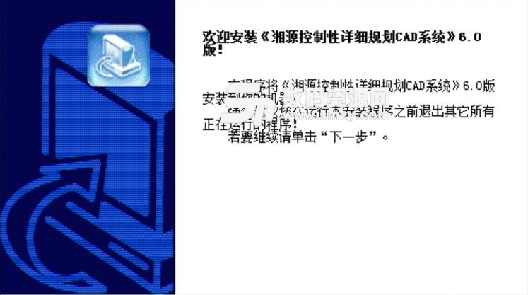 湘源控规7.0破解版