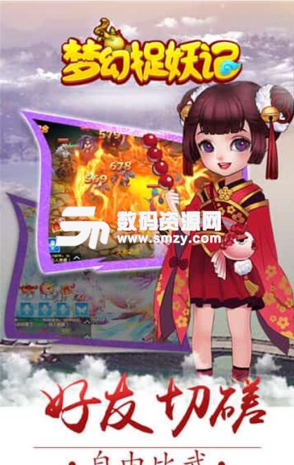 梦幻捉妖记安卓手机版(3D修仙回合制手游) v1.0 官方版