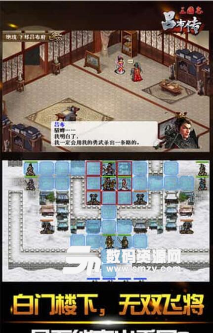 三国志吕布传安卓手机版(改编吕布的一生) v1.2 官方版 