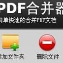 无敌PDF合并器