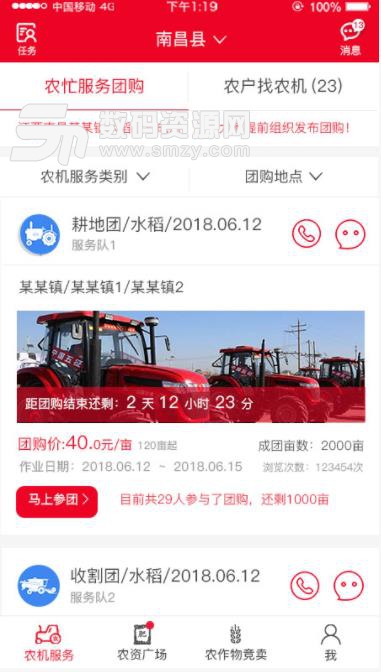 土爸助手app(农资采购) v2.1 安卓版