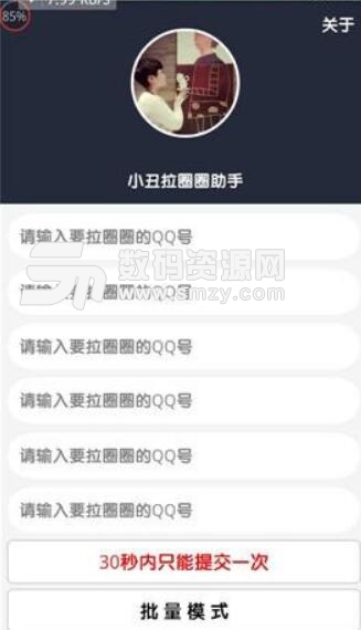 小丑拉圈圈助手安卓版(qq拉圈圈) v1.2.9 手机版