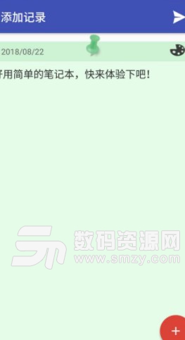 极简记事本安卓版(文字记录app) v1.2 正式版