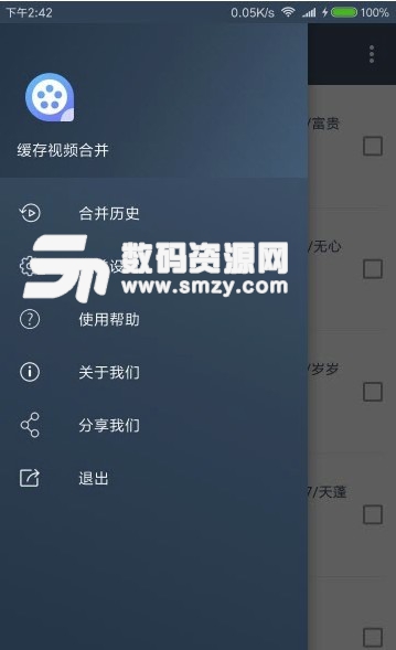 缓存视频合并工具appv1.4.0 最新版