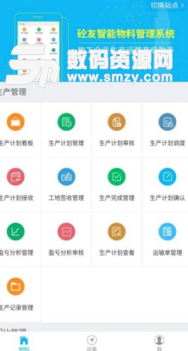 智慧贵州路桥免费版(办公管理APP) v1.1 安卓版