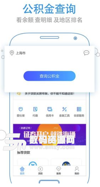 上海公积金安卓版(上海公积金查询软件) v3.7.0 手机版