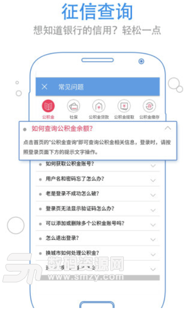 上海公积金安卓版(上海公积金查询软件) v3.7.0 手机版