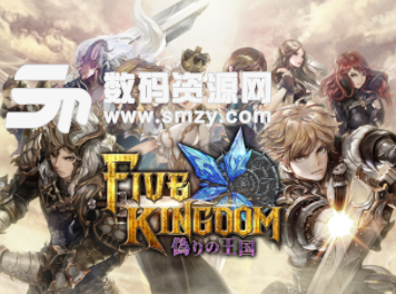 五个王国虚假的王国免费版(RPG游戏) v1.2.4 安卓版